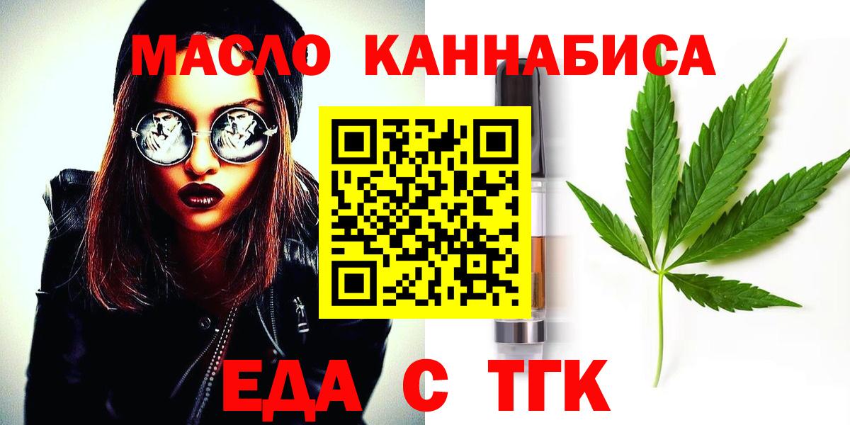 Еда ТГК марихуана  Вход с VPN  Сергиев Посад 