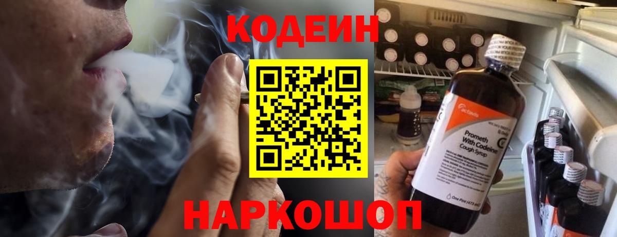 Codein Purple Drank Сергиев Посад