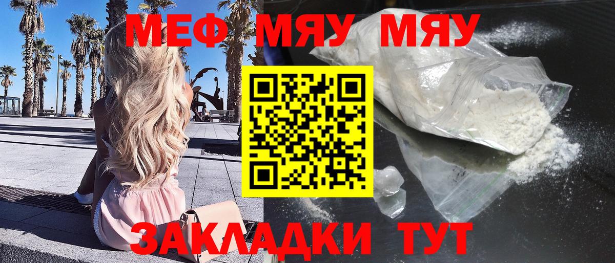 Меф мяу мяу кристаллы Сергиев Посад