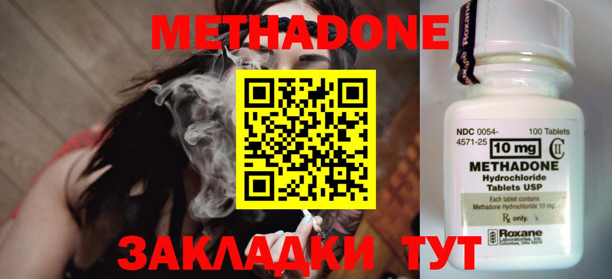 МЕТАДОН VHQ  Вход с VPN  Сергиев Посад  МЕТАДОН methadone 