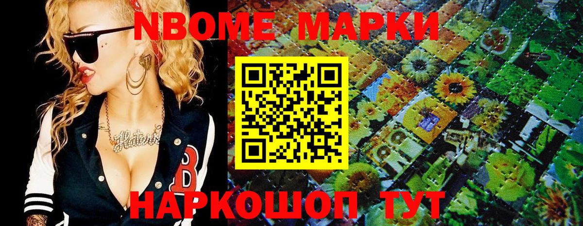 Марки 25I-NBOMe 1,8мг  Марки 25I-NBOMe 1,8мг  наркошоп  Сергиев Посад  Вход с VPN  Марки N-bome 